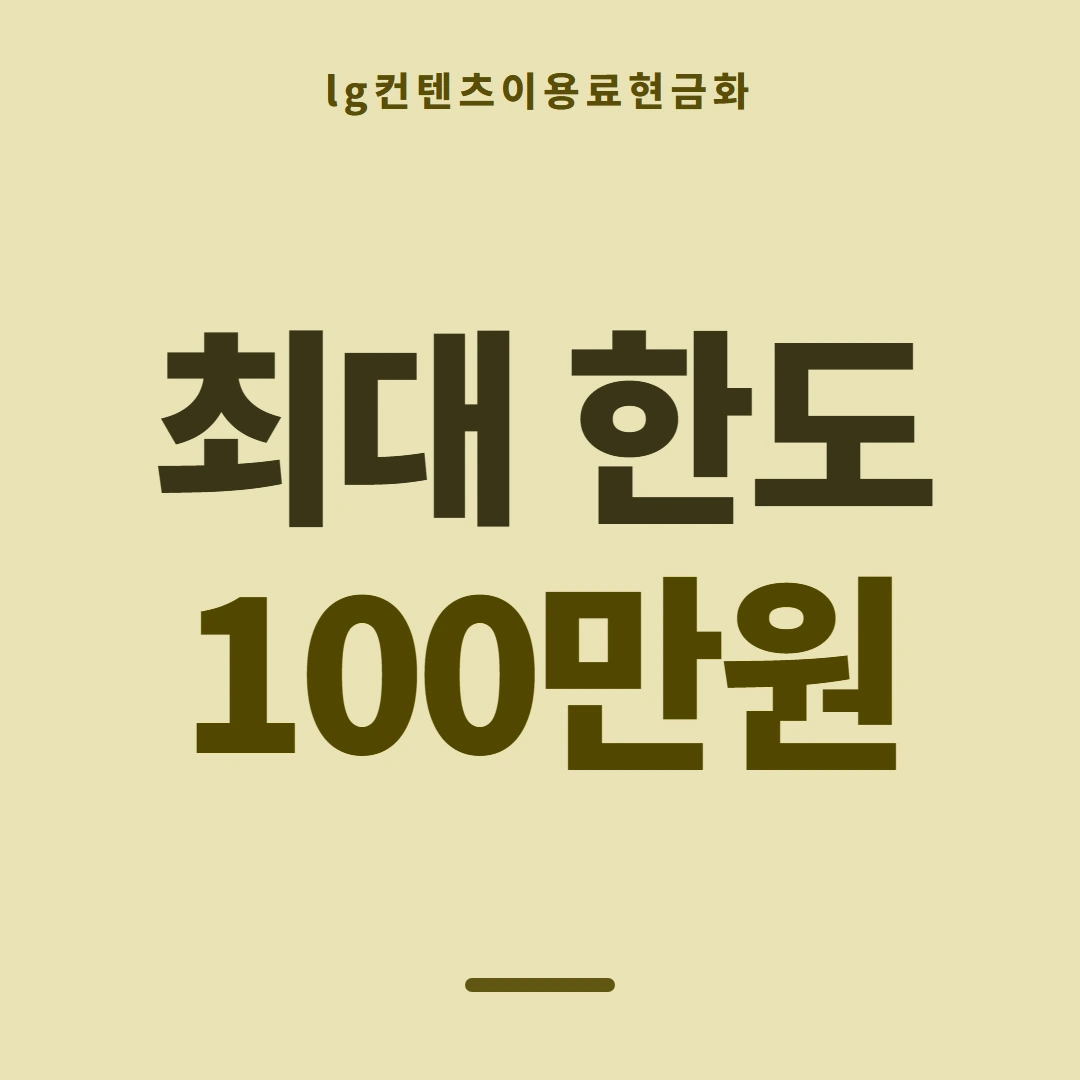 품티켓 LG 콘텐츠이용료 스토어마다 다른 길 안내 이미지
