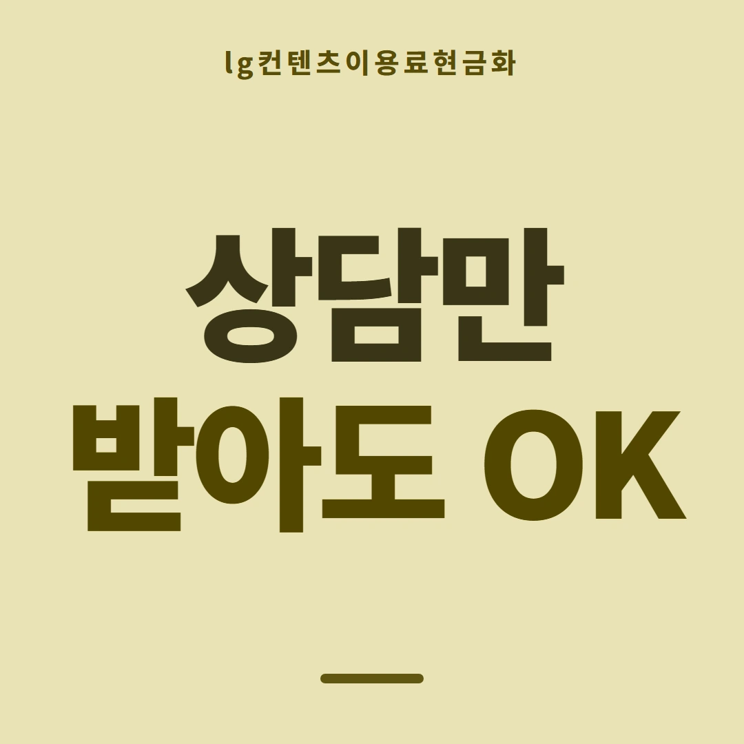 품티켓 LG 콘텐츠이용료 내역 다시 보기 안내 이미지